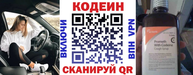 Codein Purple Drank  купить   Азнакаево 